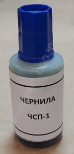 Чернила ЧСП-1