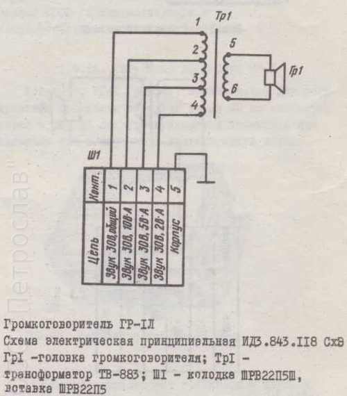 Громкоговоритель гр 1е схема